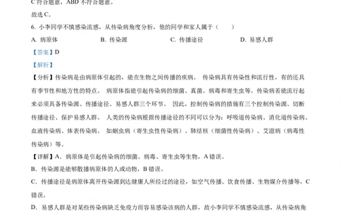 精品解析：2024年甘肃省白银市中考生物真题（解析版）_new_6生物中考复习_2025中考复习资料_中考真题（近三年）_2024年生物中考真题
