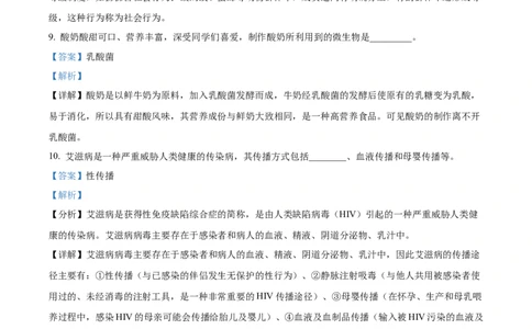 精品解析：2024年甘肃省白银市中考生物真题（解析版）_new_6生物中考复习_2025中考复习资料_中考真题（近三年）_2024年生物中考真题