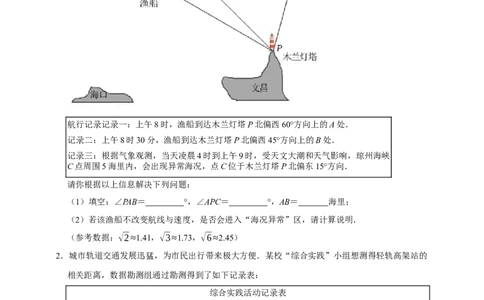 2026年中考数学核心考点一轮复习锐角三角函数（含解析）_中考复习资料_语数英物化_2数学中考复习_2026年中考复习（更新中）_一轮核心练2026年中考数学核心考点一轮复习专项练