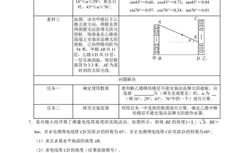 2026年中考数学核心考点一轮复习锐角三角函数（含解析）_中考复习资料_语数英物化_2数学中考复习_2026年中考复习（更新中）_一轮核心练2026年中考数学核心考点一轮复习专项练