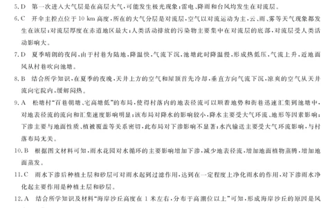高一地理答案(1)_2026年01月高一试卷_260129河南省新未来2025-2026学年高一上学期1月测评_河南省南阳市市新未来2025-2026学年高一上学期1月月考地理试题含答案
