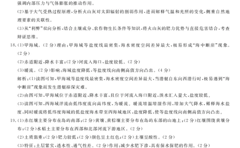 高一地理答案(1)_2026年01月高一试卷_260129河南省新未来2025-2026学年高一上学期1月测评_河南省南阳市市新未来2025-2026学年高一上学期1月月考地理试题含答案