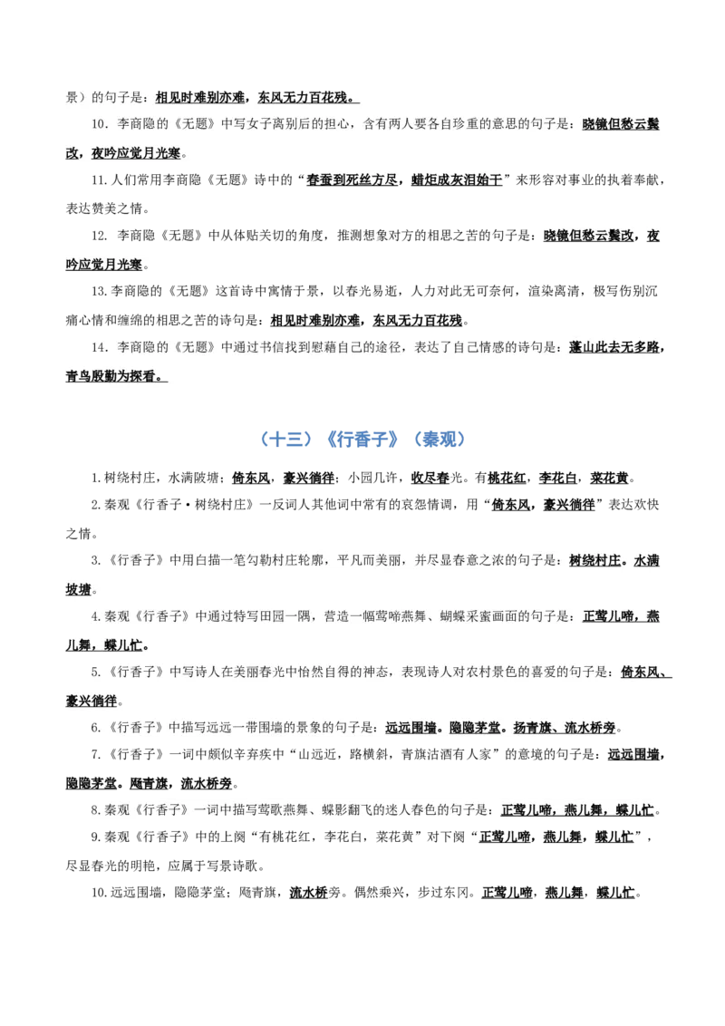 专题05：九年级上册古诗文默写（解析版）_中考复习资料_语数英物化_1语文中考复习_2026年中考复习（更新中）_备战2026年中考语文一轮复习之古诗文专题（全国通用）