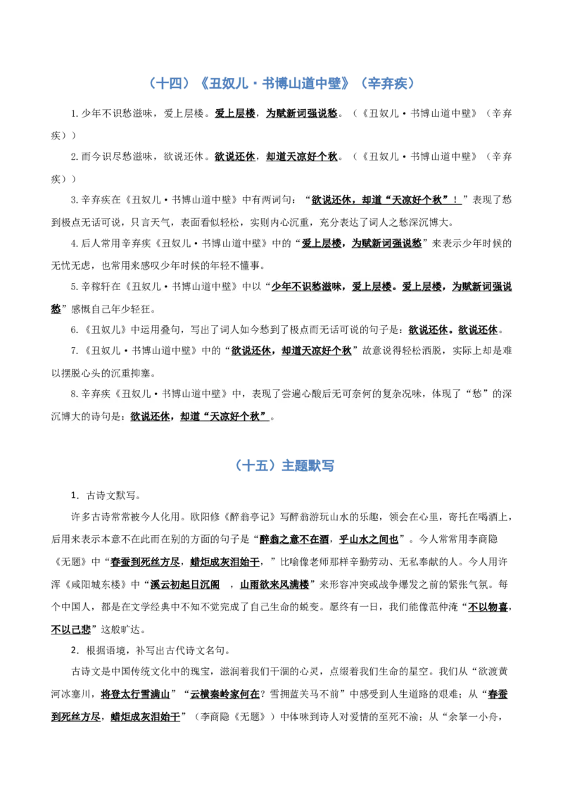 专题05：九年级上册古诗文默写（解析版）_中考复习资料_语数英物化_1语文中考复习_2026年中考复习（更新中）_备战2026年中考语文一轮复习之古诗文专题（全国通用）