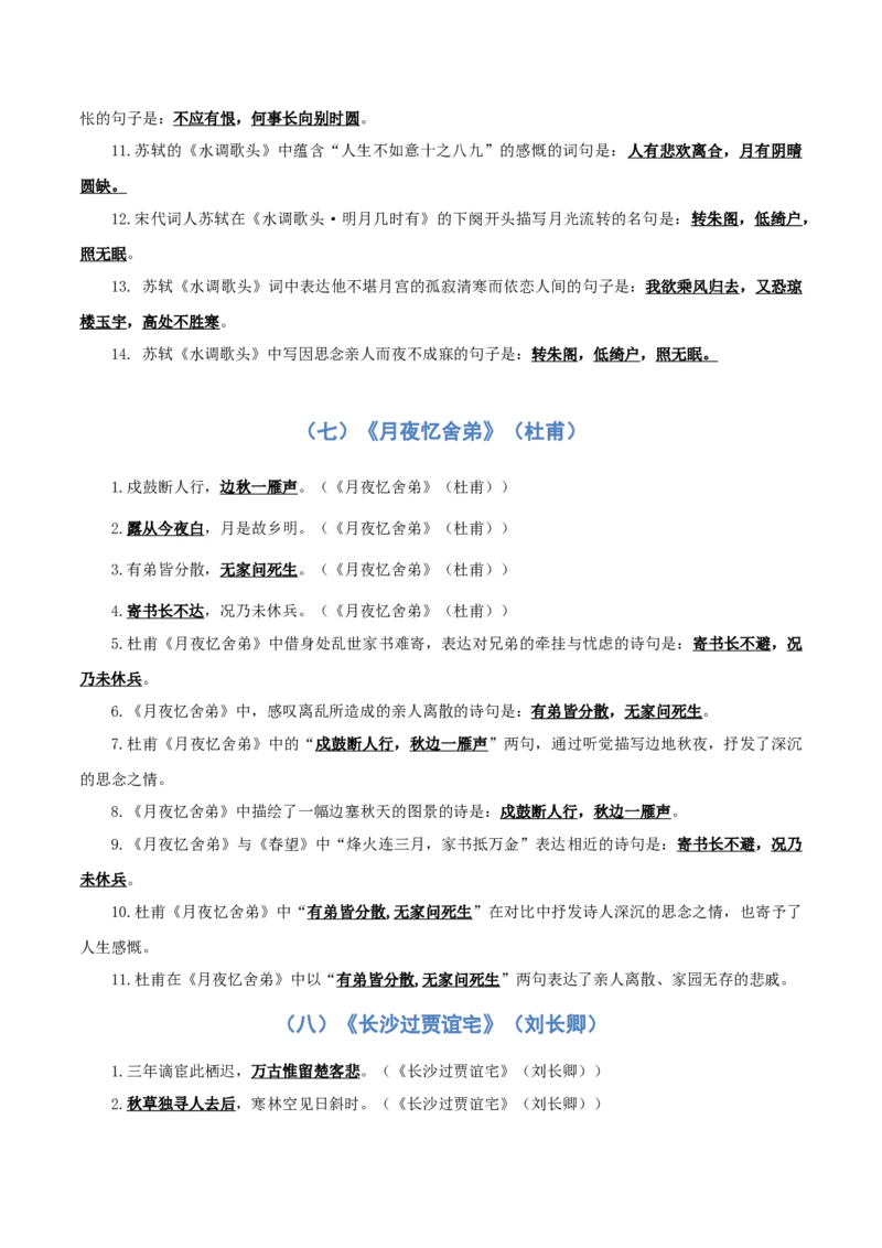 专题05：九年级上册古诗文默写（解析版）_中考复习资料_语数英物化_1语文中考复习_2026年中考复习（更新中）_备战2026年中考语文一轮复习之古诗文专题（全国通用）