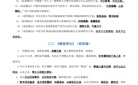 专题05：九年级上册古诗文默写（解析版）_中考复习资料_语数英物化_1语文中考复习_2026年中考复习（更新中）_备战2026年中考语文一轮复习之古诗文专题（全国通用）