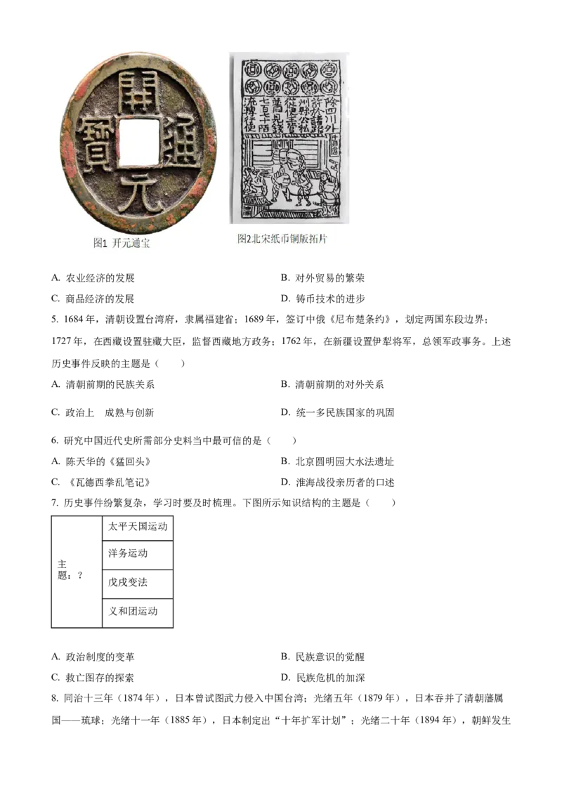 精品解析：2023年内蒙古通辽市中考历史真题（原卷版）_new_8历史中考复习_2025年中考复习资料_中考真题（近三年）_2023中考历史真题