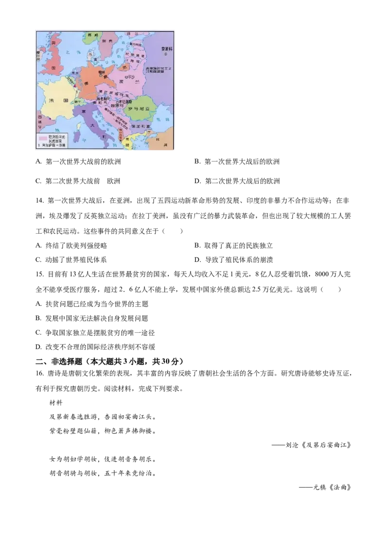 精品解析：2023年内蒙古通辽市中考历史真题（原卷版）_new_8历史中考复习_2025年中考复习资料_中考真题（近三年）_2023中考历史真题