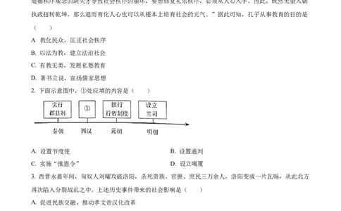 精品解析：2023年内蒙古通辽市中考历史真题（原卷版）_new_8历史中考复习_2025年中考复习资料_中考真题（近三年）_2023中考历史真题