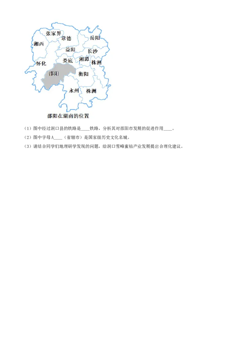 精品解析：2022年湖南省邵阳市中考地理真题（原卷版）_7地理中考复习_2025中考复习资料_中考真题（近三年）_2022年中考地理试卷104份_精品解析：2022年湖南省邵阳市中考地理真题
