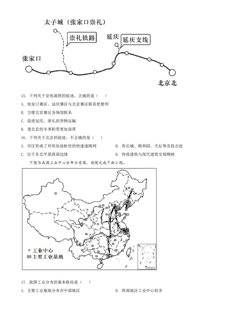 精品解析：2022年湖南省邵阳市中考地理真题（原卷版）_7地理中考复习_2025中考复习资料_中考真题（近三年）_2022年中考地理试卷104份_精品解析：2022年湖南省邵阳市中考地理真题