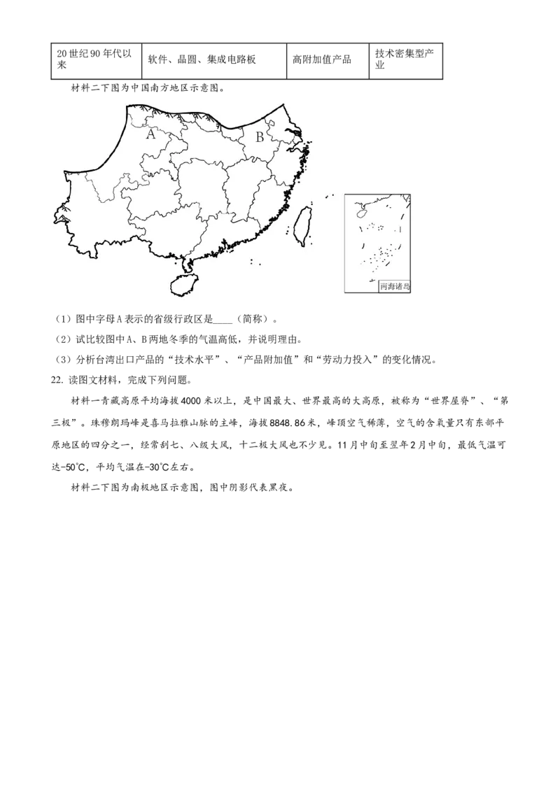 精品解析：2022年湖南省邵阳市中考地理真题（原卷版）_7地理中考复习_2025中考复习资料_中考真题（近三年）_2022年中考地理试卷104份_精品解析：2022年湖南省邵阳市中考地理真题