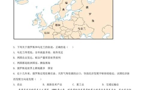 精品解析：2022年湖南省邵阳市中考地理真题（原卷版）_7地理中考复习_2025中考复习资料_中考真题（近三年）_2022年中考地理试卷104份_精品解析：2022年湖南省邵阳市中考地理真题