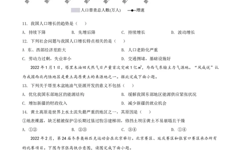精品解析：2022年湖南省邵阳市中考地理真题（原卷版）_7地理中考复习_2025中考复习资料_中考真题（近三年）_2022年中考地理试卷104份_精品解析：2022年湖南省邵阳市中考地理真题