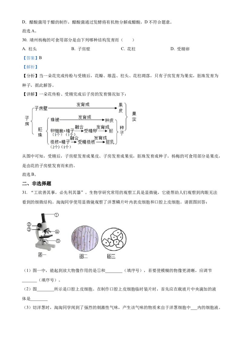 精品解析：2022年湖南省怀化市中考生物真题（解析版）_6生物中考复习_2025中考复习资料_中考真题（近三年）_2022年生物中考真题114份_精品解析：2022年湖南省怀化市中考生物真题