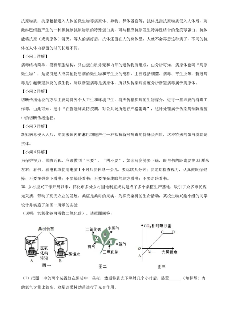 精品解析：2022年湖南省怀化市中考生物真题（解析版）_6生物中考复习_2025中考复习资料_中考真题（近三年）_2022年生物中考真题114份_精品解析：2022年湖南省怀化市中考生物真题