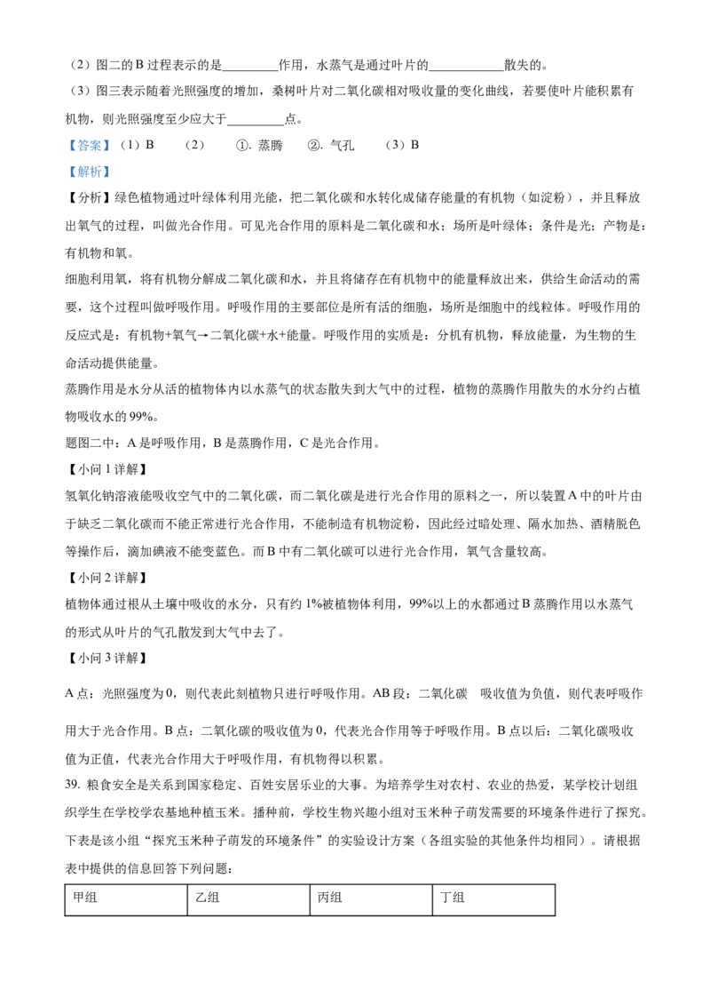 精品解析：2022年湖南省怀化市中考生物真题（解析版）_6生物中考复习_2025中考复习资料_中考真题（近三年）_2022年生物中考真题114份_精品解析：2022年湖南省怀化市中考生物真题