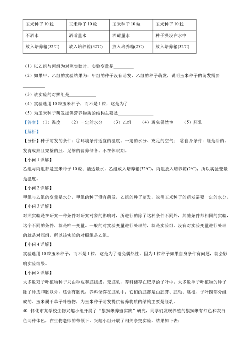 精品解析：2022年湖南省怀化市中考生物真题（解析版）_6生物中考复习_2025中考复习资料_中考真题（近三年）_2022年生物中考真题114份_精品解析：2022年湖南省怀化市中考生物真题