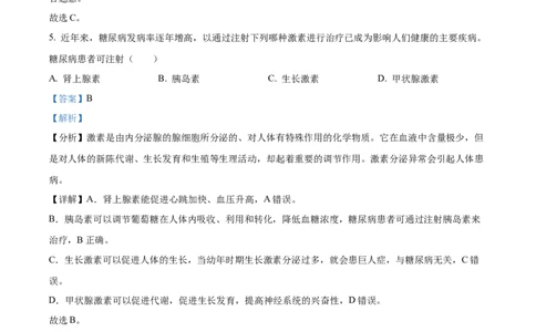 精品解析：2022年湖南省怀化市中考生物真题（解析版）_6生物中考复习_2025中考复习资料_中考真题（近三年）_2022年生物中考真题114份_精品解析：2022年湖南省怀化市中考生物真题