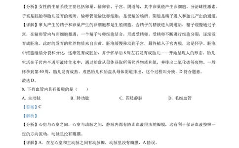 精品解析：2022年湖南省怀化市中考生物真题（解析版）_6生物中考复习_2025中考复习资料_中考真题（近三年）_2022年生物中考真题114份_精品解析：2022年湖南省怀化市中考生物真题