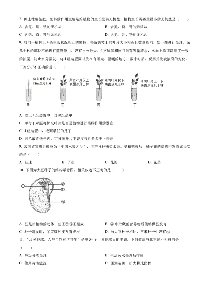 精品解析：2023年云南省中考生物真题（原卷版）_new_6生物中考复习_2025中考复习资料_中考真题（近三年）_2023年生物中考真题