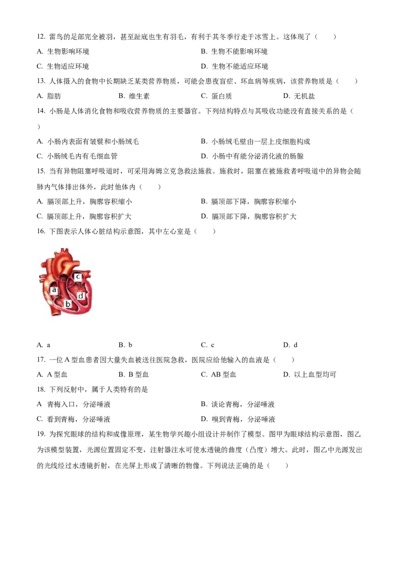 精品解析：2023年云南省中考生物真题（原卷版）_new_6生物中考复习_2025中考复习资料_中考真题（近三年）_2023年生物中考真题
