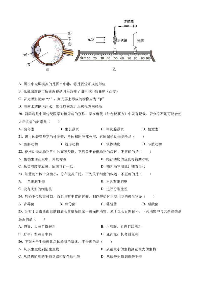 精品解析：2023年云南省中考生物真题（原卷版）_new_6生物中考复习_2025中考复习资料_中考真题（近三年）_2023年生物中考真题