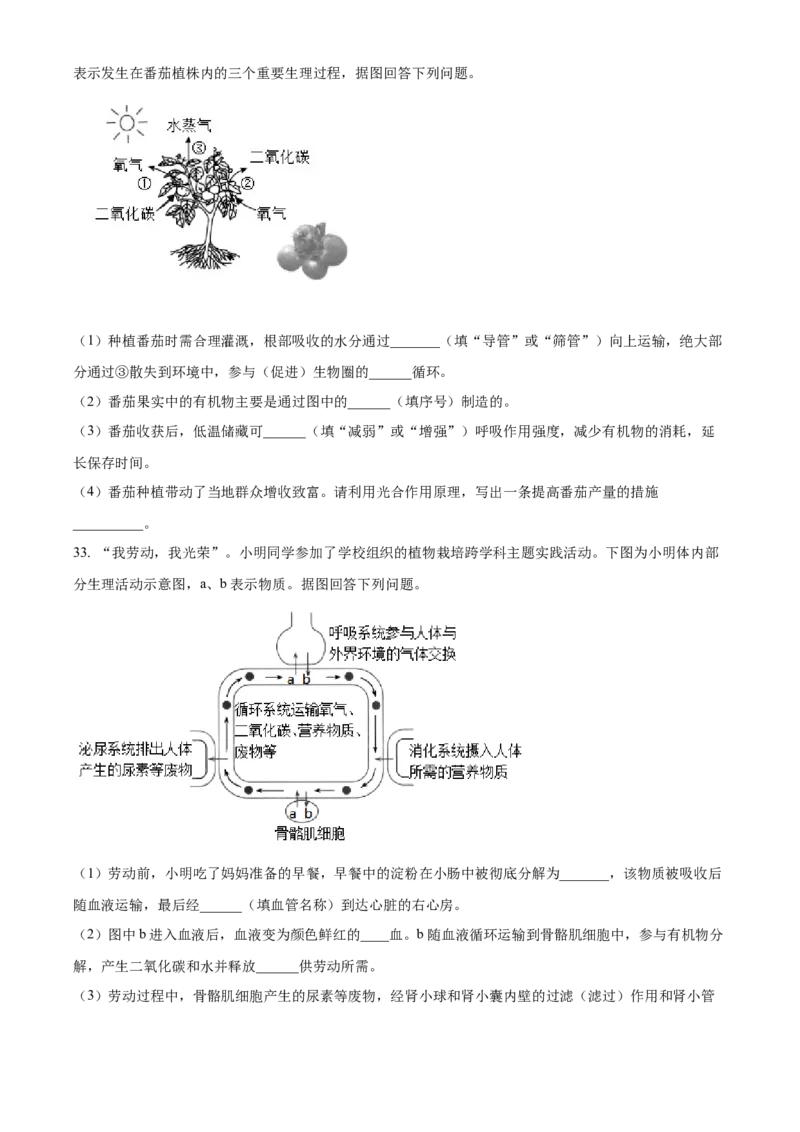 精品解析：2023年云南省中考生物真题（原卷版）_new_6生物中考复习_2025中考复习资料_中考真题（近三年）_2023年生物中考真题