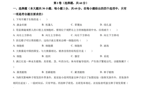 精品解析：2023年云南省中考生物真题（原卷版）_new_6生物中考复习_2025中考复习资料_中考真题（近三年）_2023年生物中考真题