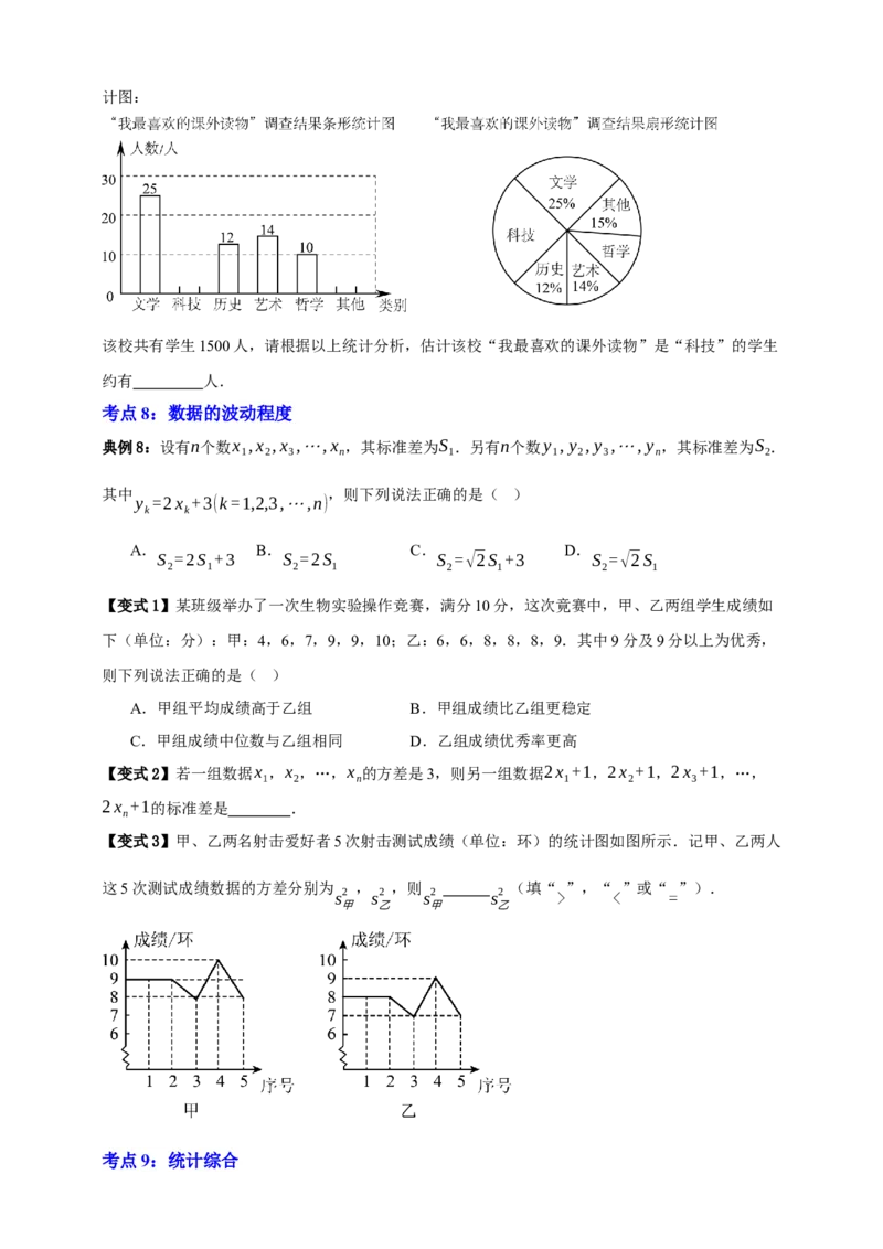 专题01统计九大考点+知识串讲-2026年中考数学总复习重难考点强化训练（全国通用）(原卷版）_中考复习资料_语数英物化_2数学中考复习_2026年中考复习（更新中）