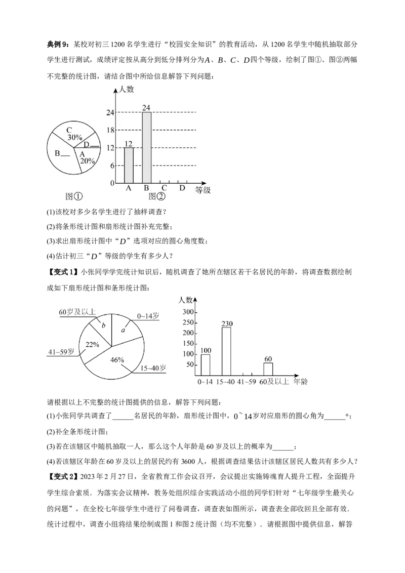 专题01统计九大考点+知识串讲-2026年中考数学总复习重难考点强化训练（全国通用）(原卷版）_中考复习资料_语数英物化_2数学中考复习_2026年中考复习（更新中）