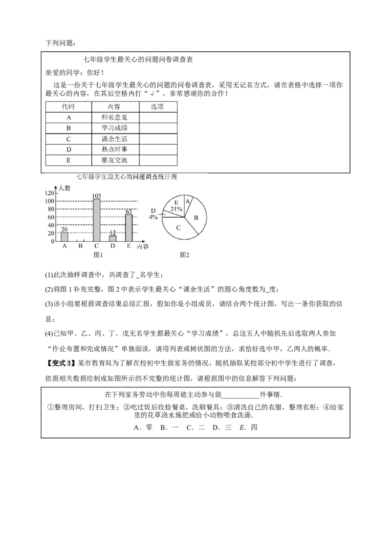 专题01统计九大考点+知识串讲-2026年中考数学总复习重难考点强化训练（全国通用）(原卷版）_中考复习资料_语数英物化_2数学中考复习_2026年中考复习（更新中）