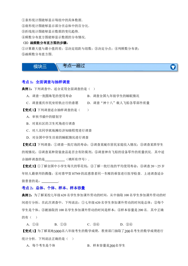 专题01统计九大考点+知识串讲-2026年中考数学总复习重难考点强化训练（全国通用）(原卷版）_中考复习资料_语数英物化_2数学中考复习_2026年中考复习（更新中）