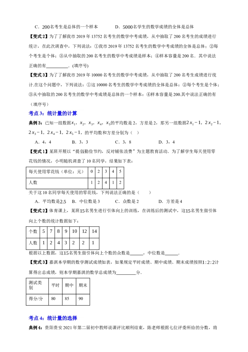 专题01统计九大考点+知识串讲-2026年中考数学总复习重难考点强化训练（全国通用）(原卷版）_中考复习资料_语数英物化_2数学中考复习_2026年中考复习（更新中）