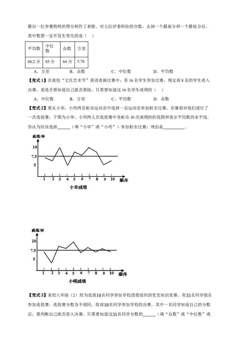 专题01统计九大考点+知识串讲-2026年中考数学总复习重难考点强化训练（全国通用）(原卷版）_中考复习资料_语数英物化_2数学中考复习_2026年中考复习（更新中）