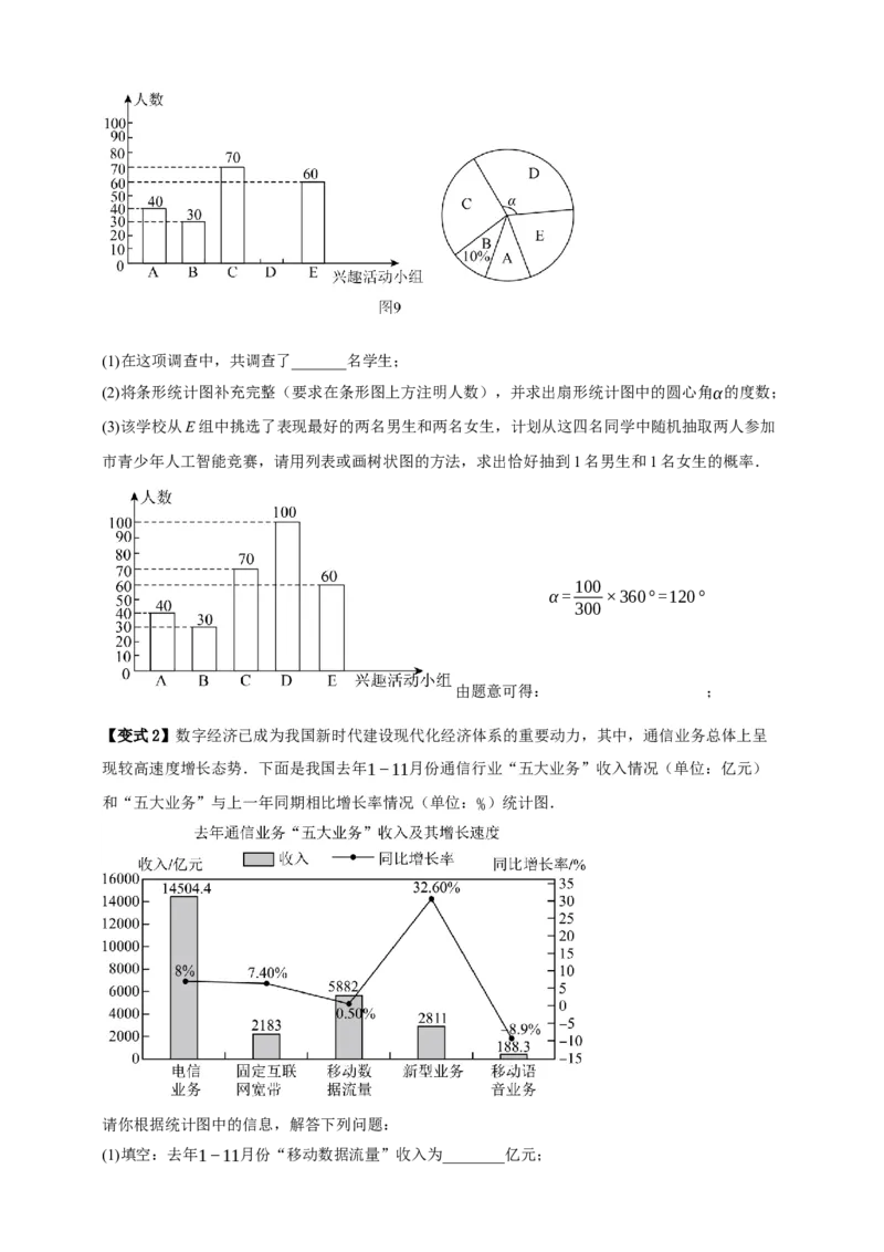 专题01统计九大考点+知识串讲-2026年中考数学总复习重难考点强化训练（全国通用）(原卷版）_中考复习资料_语数英物化_2数学中考复习_2026年中考复习（更新中）