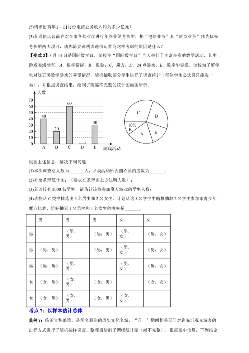 专题01统计九大考点+知识串讲-2026年中考数学总复习重难考点强化训练（全国通用）(原卷版）_中考复习资料_语数英物化_2数学中考复习_2026年中考复习（更新中）
