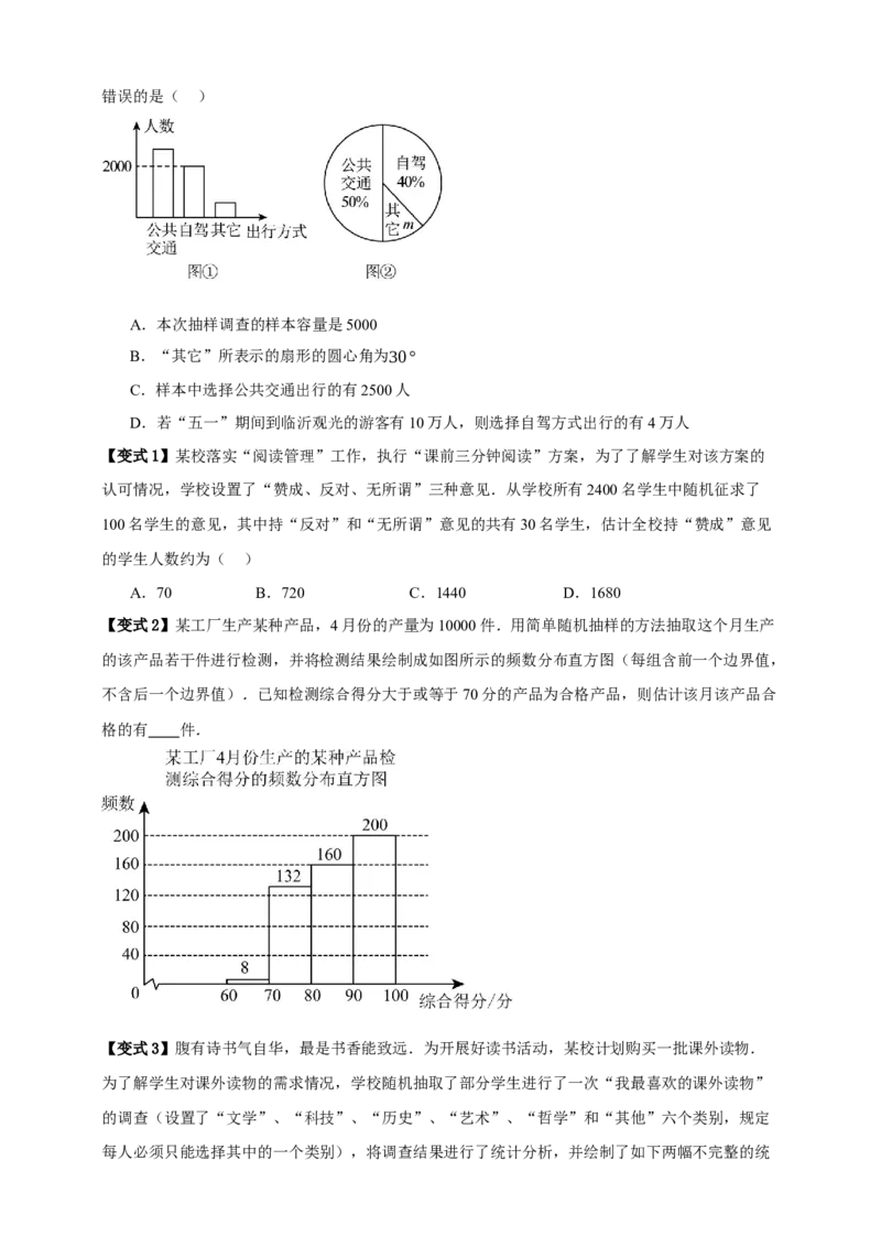 专题01统计九大考点+知识串讲-2026年中考数学总复习重难考点强化训练（全国通用）(原卷版）_中考复习资料_语数英物化_2数学中考复习_2026年中考复习（更新中）
