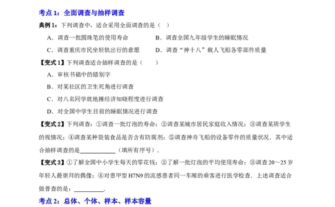专题01统计九大考点+知识串讲-2026年中考数学总复习重难考点强化训练（全国通用）(原卷版）_中考复习资料_语数英物化_2数学中考复习_2026年中考复习（更新中）