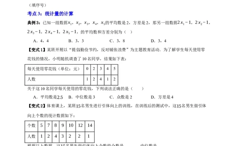 专题01统计九大考点+知识串讲-2026年中考数学总复习重难考点强化训练（全国通用）(原卷版）_中考复习资料_语数英物化_2数学中考复习_2026年中考复习（更新中）