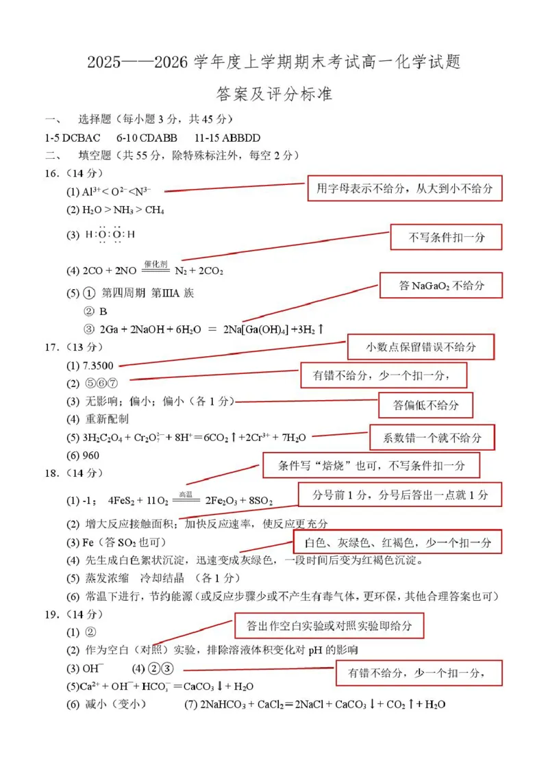 高一化学答案_2026年01月高一试卷_260122辽宁省辽南协作体2025-2026学年高一上学期期末_辽宁省辽南协作体2025-2026学年高一上学期期末化学试卷（图片版，含答案）