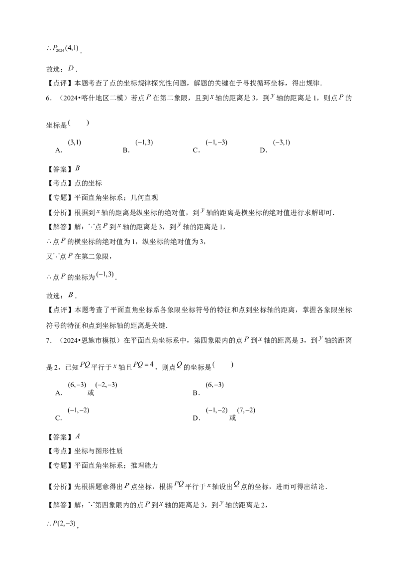 2026年中考数学一轮复习平面直角坐标系（含解析）_中考复习资料_语数英物化_2数学中考复习_2026年中考复习（更新中）_中考备考2026年中考数学一轮复习专题训练