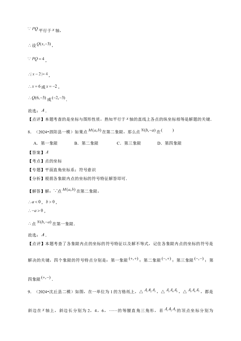 2026年中考数学一轮复习平面直角坐标系（含解析）_中考复习资料_语数英物化_2数学中考复习_2026年中考复习（更新中）_中考备考2026年中考数学一轮复习专题训练