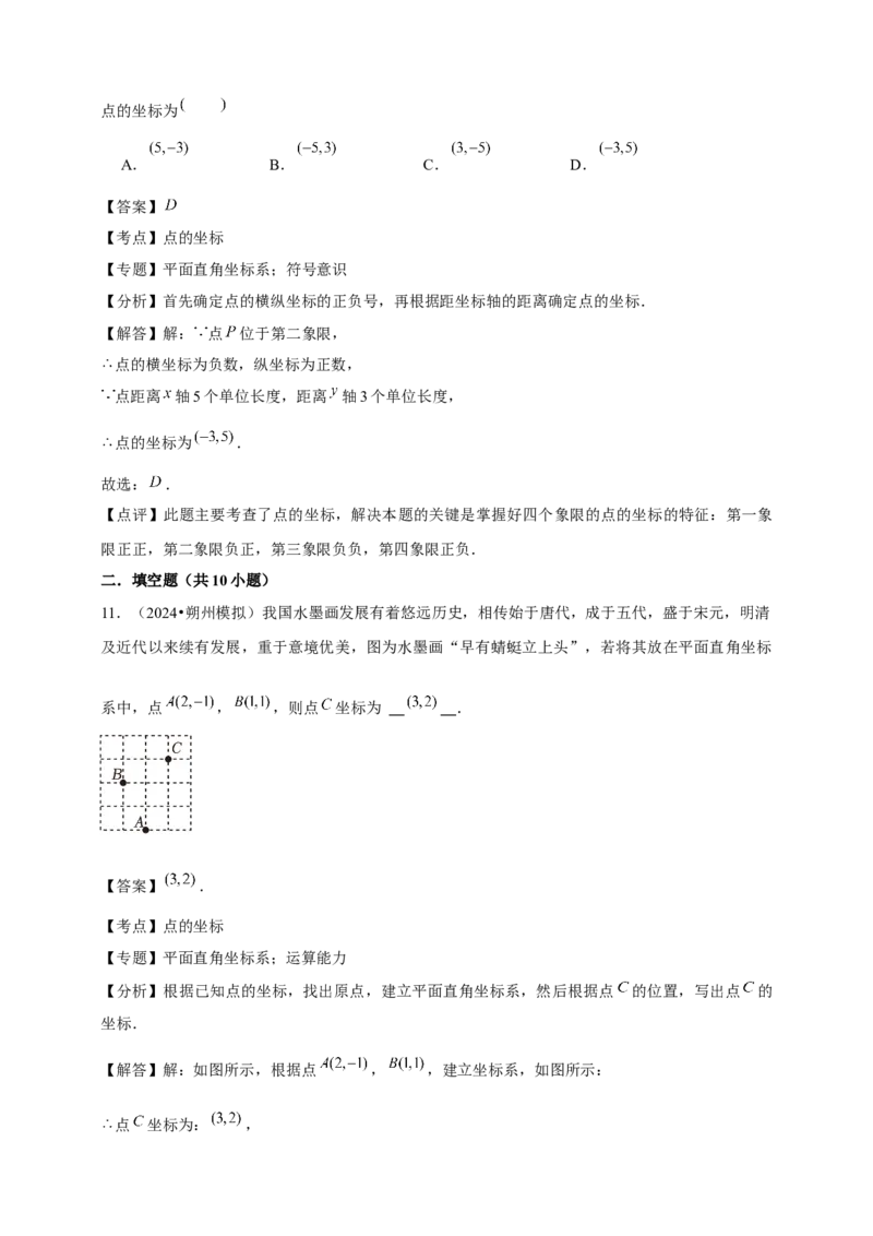 2026年中考数学一轮复习平面直角坐标系（含解析）_中考复习资料_语数英物化_2数学中考复习_2026年中考复习（更新中）_中考备考2026年中考数学一轮复习专题训练