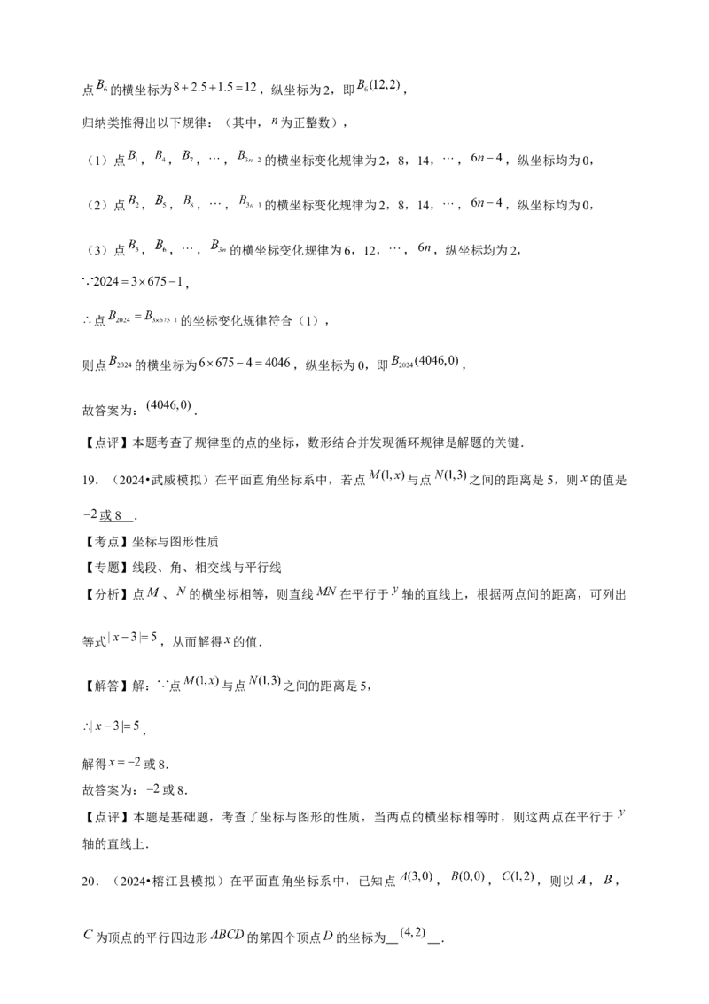 2026年中考数学一轮复习平面直角坐标系（含解析）_中考复习资料_语数英物化_2数学中考复习_2026年中考复习（更新中）_中考备考2026年中考数学一轮复习专题训练