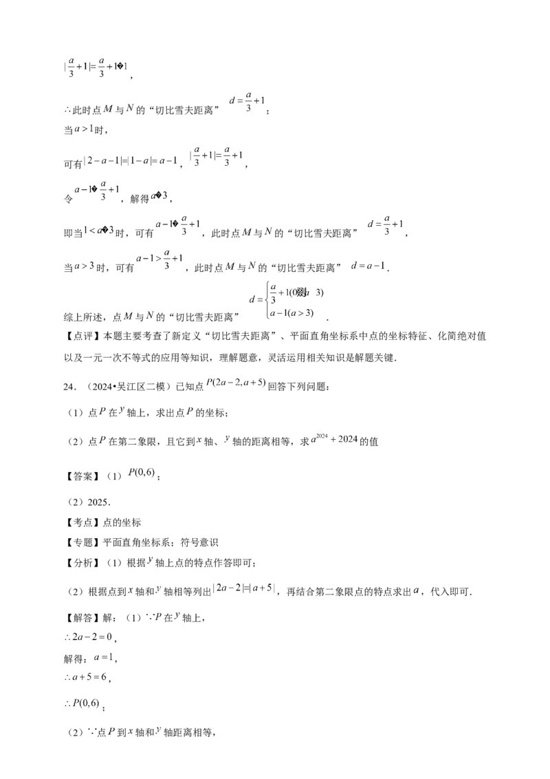 2026年中考数学一轮复习平面直角坐标系（含解析）_中考复习资料_语数英物化_2数学中考复习_2026年中考复习（更新中）_中考备考2026年中考数学一轮复习专题训练