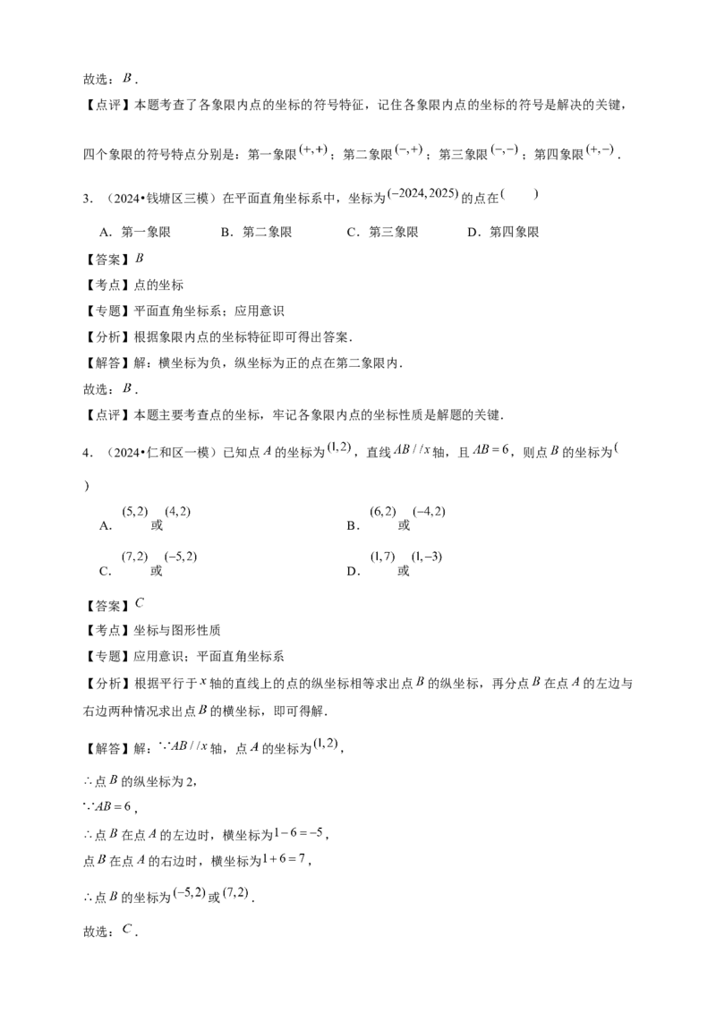 2026年中考数学一轮复习平面直角坐标系（含解析）_中考复习资料_语数英物化_2数学中考复习_2026年中考复习（更新中）_中考备考2026年中考数学一轮复习专题训练