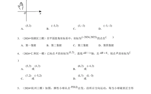 2026年中考数学一轮复习平面直角坐标系（含解析）_中考复习资料_语数英物化_2数学中考复习_2026年中考复习（更新中）_中考备考2026年中考数学一轮复习专题训练