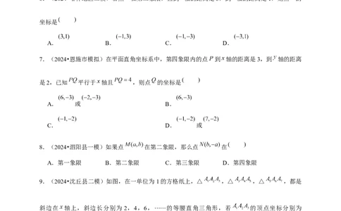 2026年中考数学一轮复习平面直角坐标系（含解析）_中考复习资料_语数英物化_2数学中考复习_2026年中考复习（更新中）_中考备考2026年中考数学一轮复习专题训练
