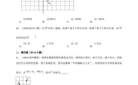 2026年中考数学一轮复习平面直角坐标系（含解析）_中考复习资料_语数英物化_2数学中考复习_2026年中考复习（更新中）_中考备考2026年中考数学一轮复习专题训练